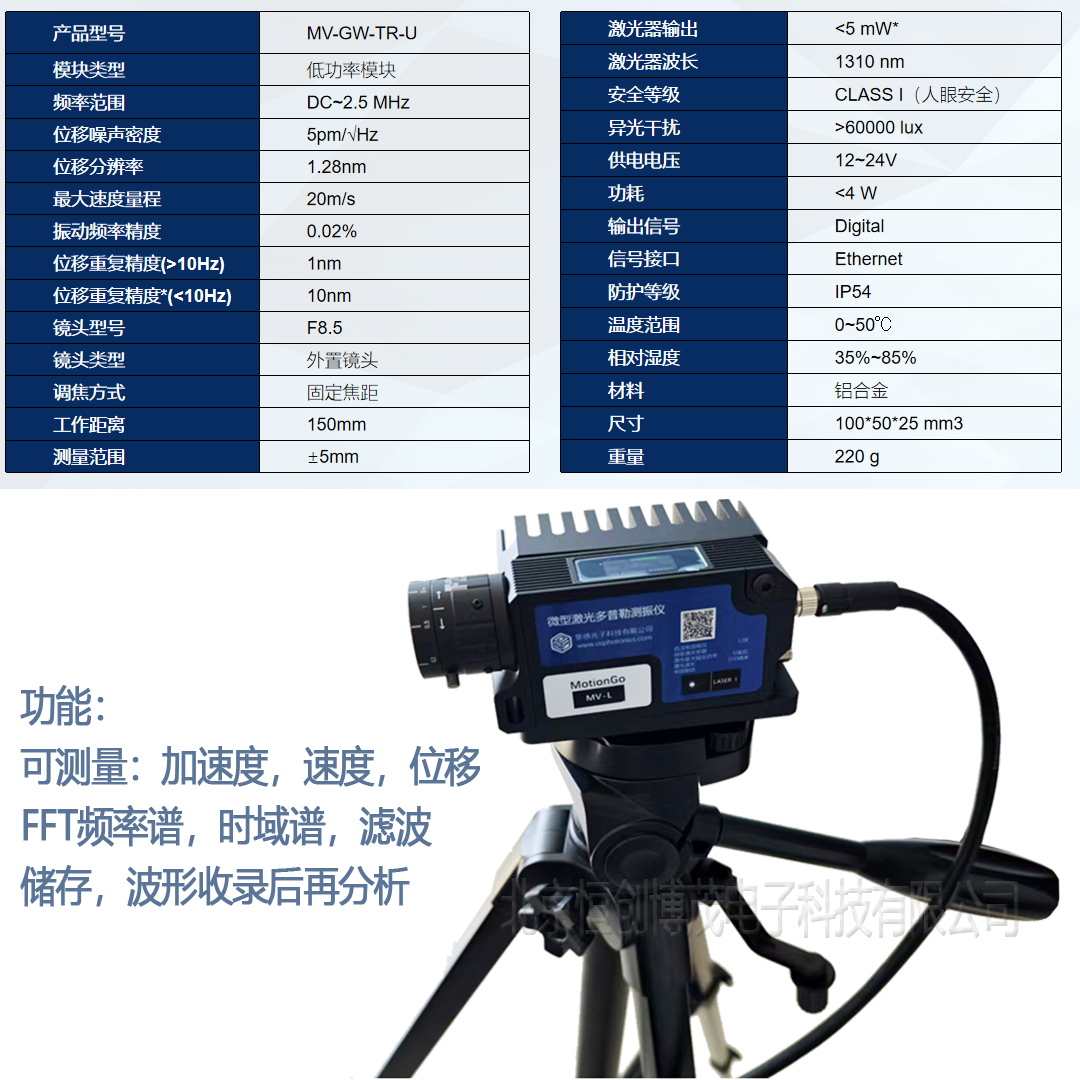 多普勒激光测振仪